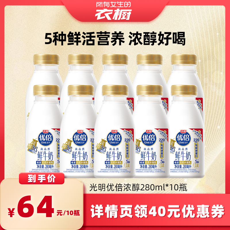 光明优倍浓醇低温鲜奶280ml