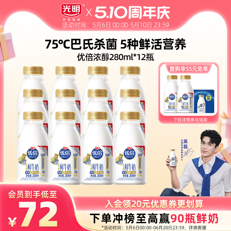 【入会更优惠】吴磊同款 光明优倍浓醇系列鲜牛奶 多规格自选