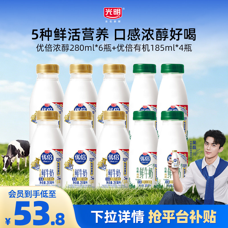 【淘金币】光明优倍浓醇280ml*6瓶+优倍有机185ml*4瓶