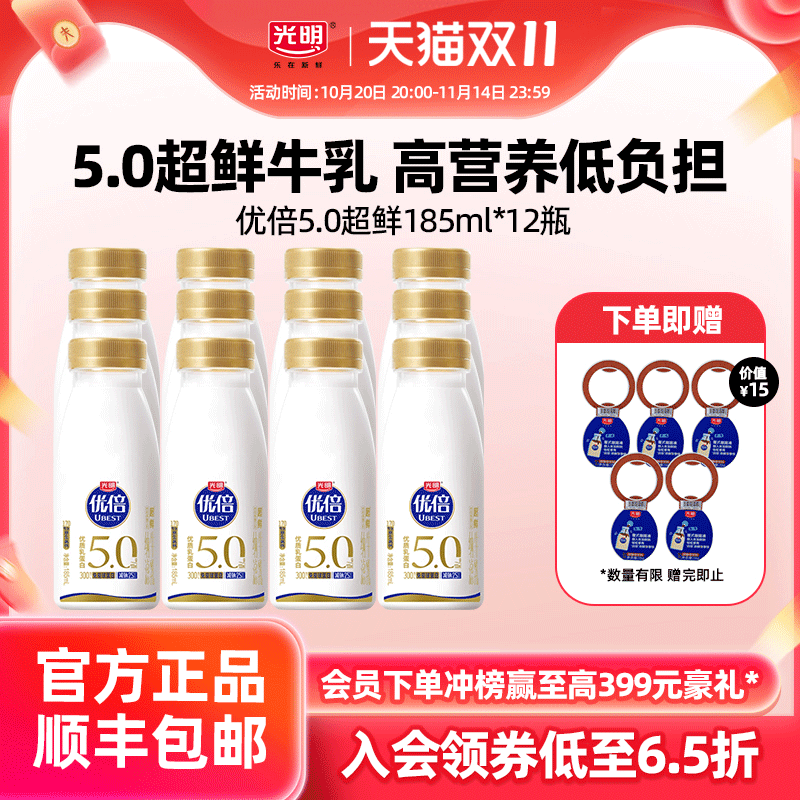 【入会领券更优惠】吴磊同款 光明优倍5.0超鲜185ml小规格多瓶装