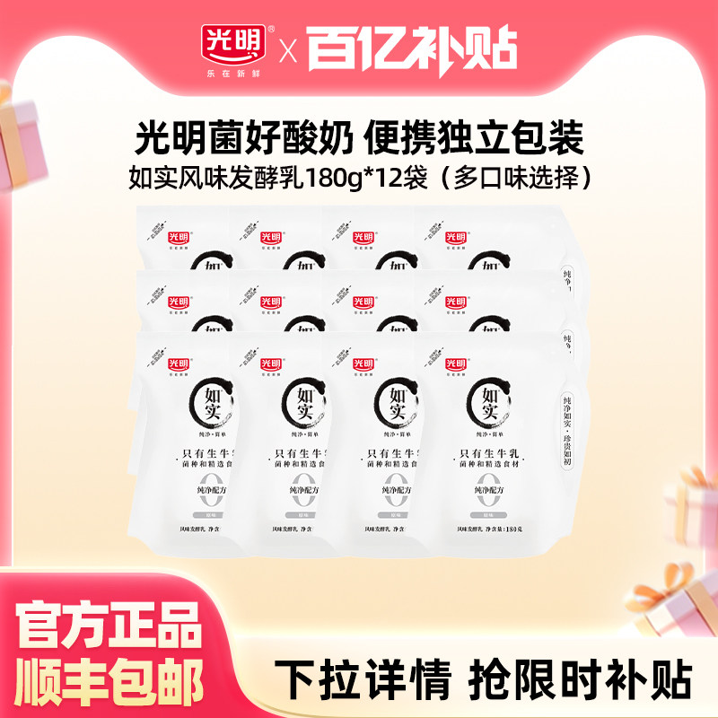 【百补】光明如实风味发酵乳180g*12袋 多口味组合