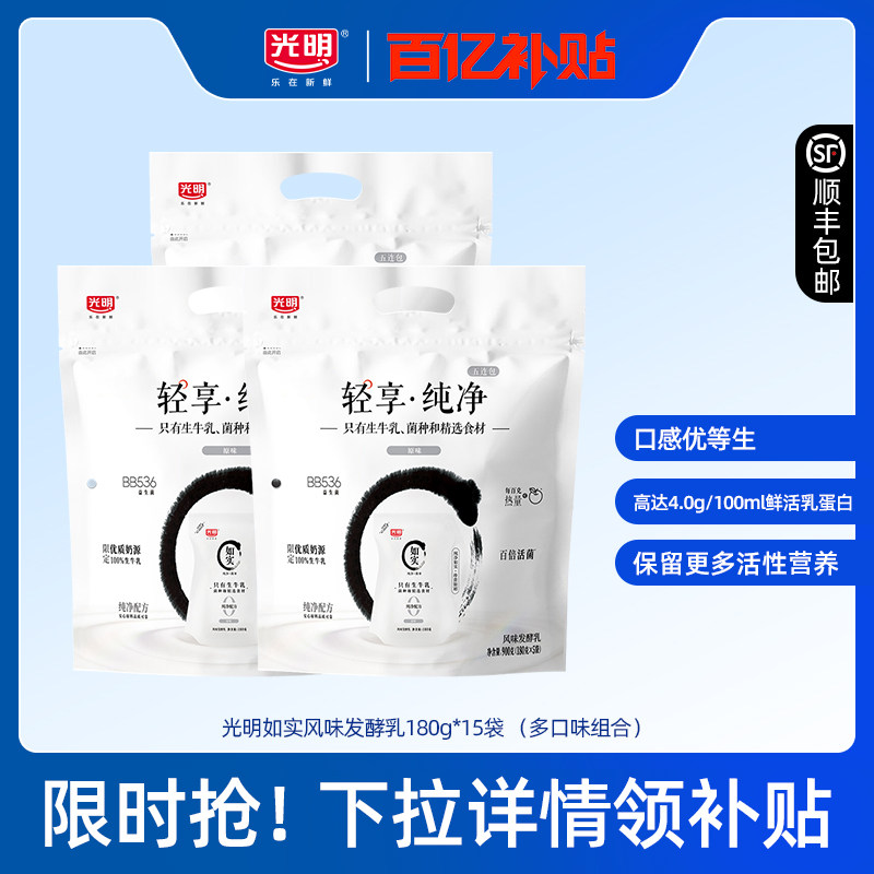 【百补】光明如实风味发酵乳180g*15袋 多口味组合,咖啡/麦片/冲饮,低温酸奶,淘宝优惠券,粉丝福利购,淘宝优惠卷