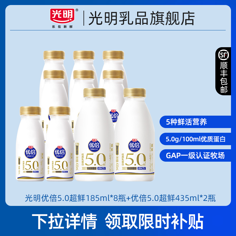 【百补】光明优倍5.0超鲜185ml*8瓶+优倍5.0超鲜435ml*2瓶