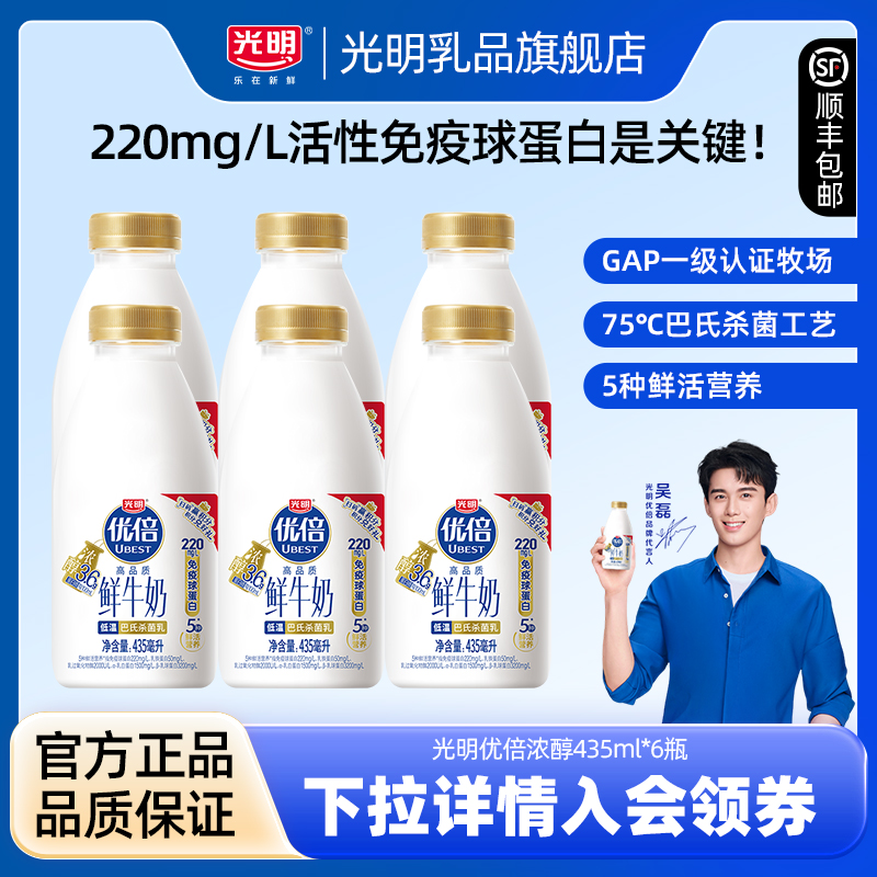 光明优倍浓醇低温鲜奶435ml