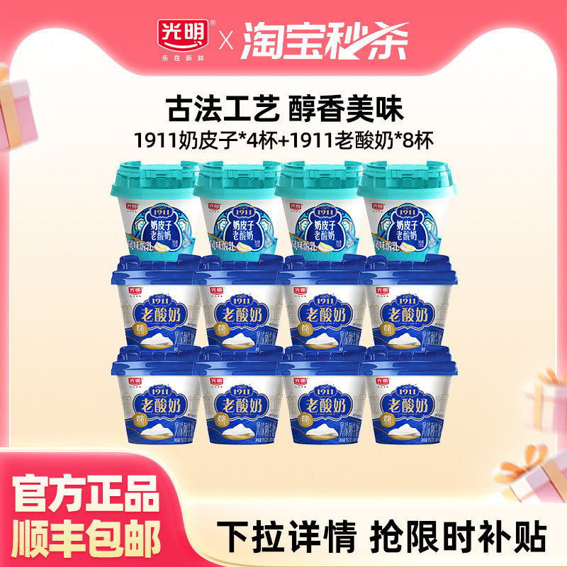 光明1911老酸奶*8杯 奶皮子*4杯 33.9元 - 线报酷