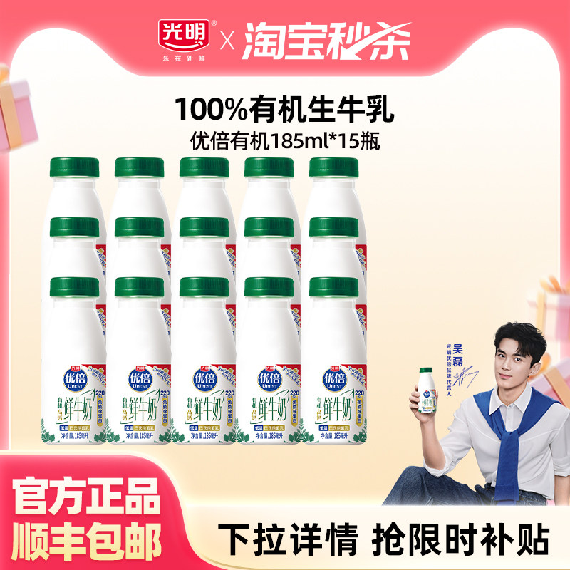 【淘秒】光明优倍有机系列 多规格组合自选 优质有机