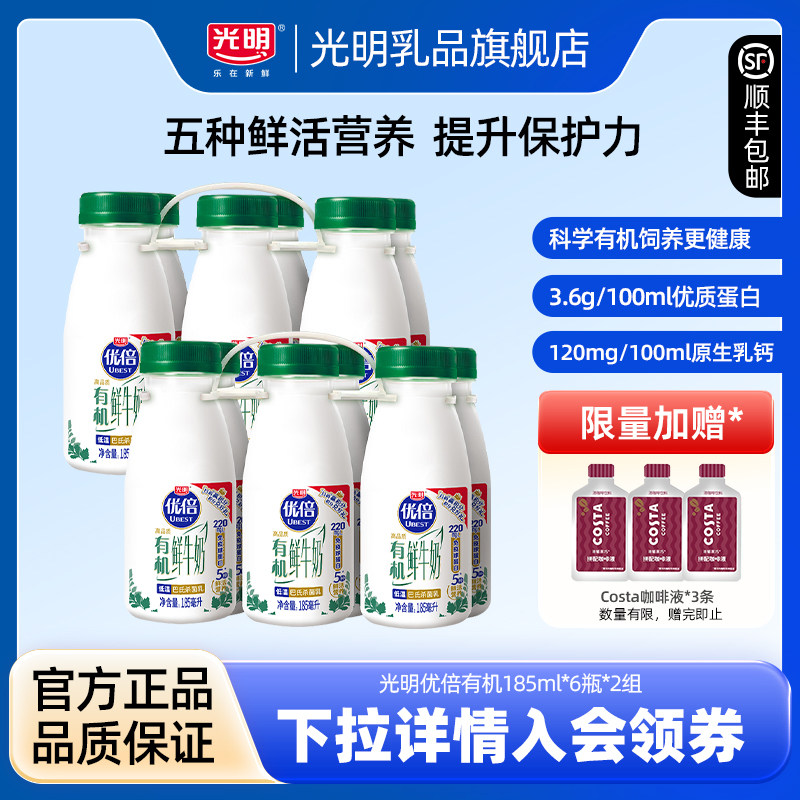 【入会领券更优惠】光明优倍有机185ml*6瓶*2组共12瓶 有机更健康