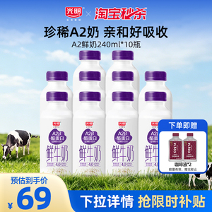 【淘秒】光明A2β酪蛋白240ml多瓶装 亲和好吸收