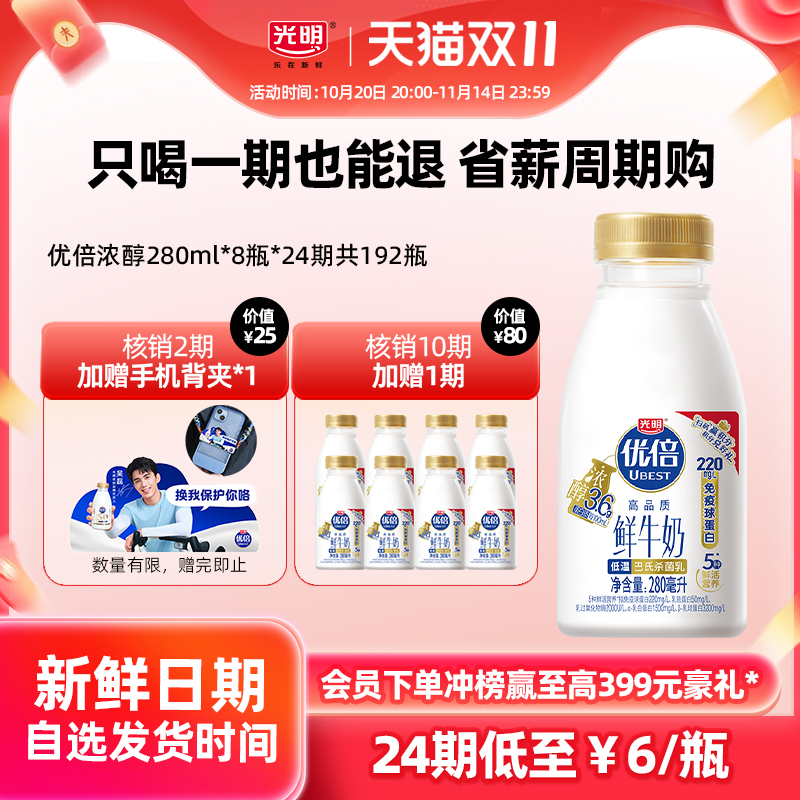 光明优倍浓醇280ml低温鲜奶