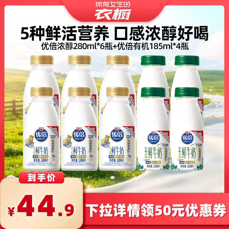 【所有女生的衣橱直播间】光明优倍浓醇280ml*6+优倍有机185ml*4