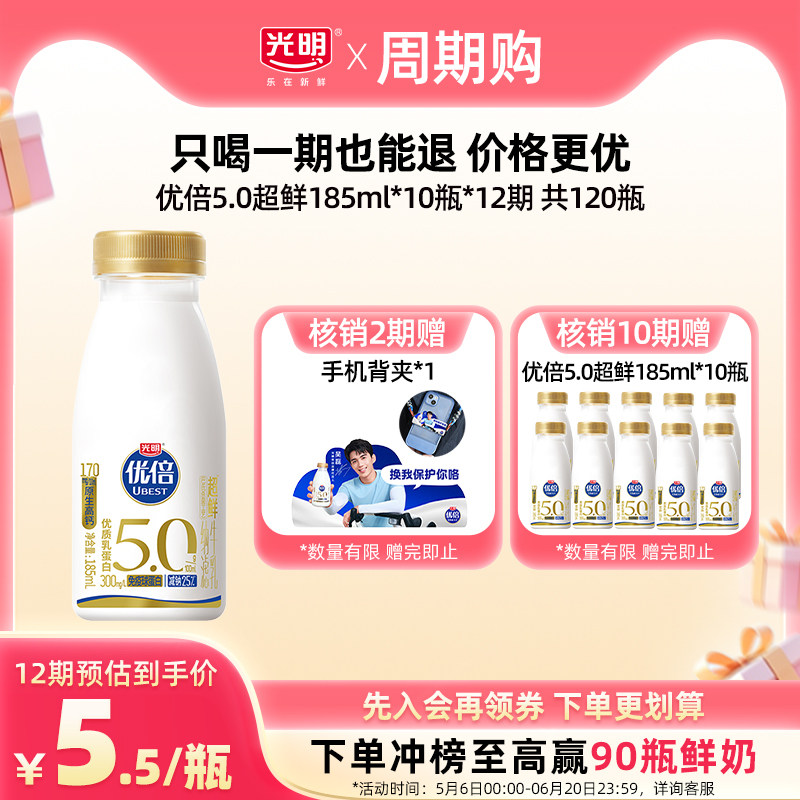 【可叠88VIP消费券】光明周期购优倍5.0超鲜纳滤牛乳系列定期配送