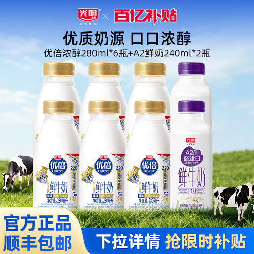 【百补官链】光明优倍浓醇280ml*6瓶+A2β酪蛋白240ml*2瓶