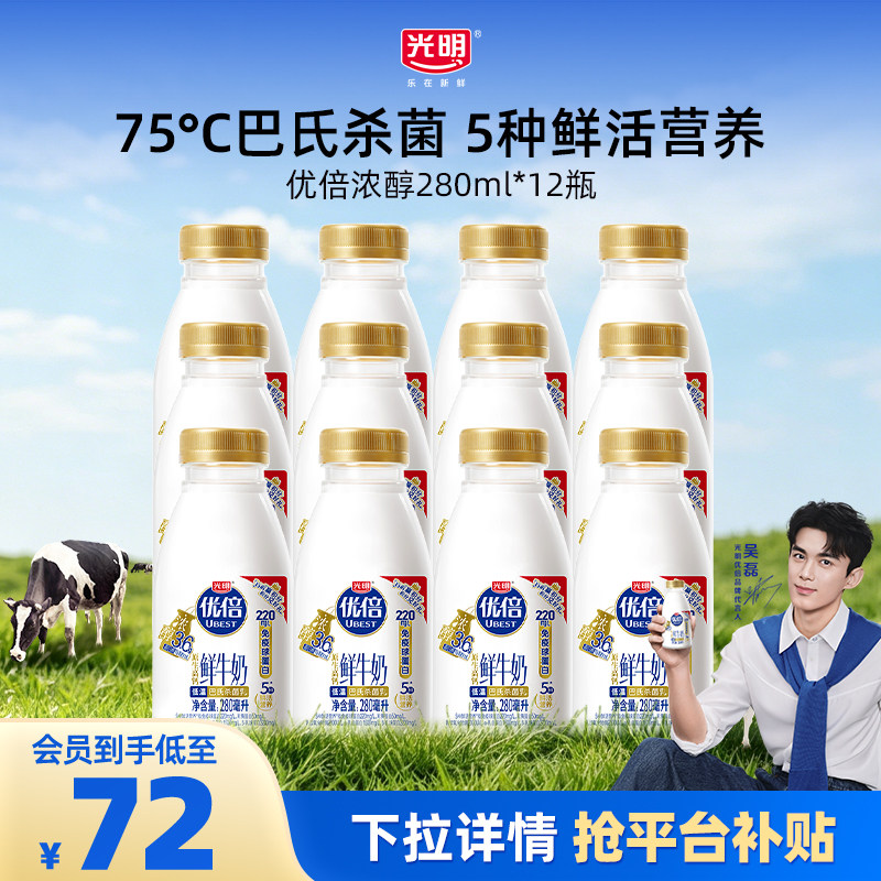 【入会更优惠】吴磊同款 光明优倍浓醇系列鲜牛奶 多规格自选
