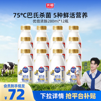 【入会更优惠】吴磊同款 光明优倍浓醇系列鲜牛奶 多规格自选