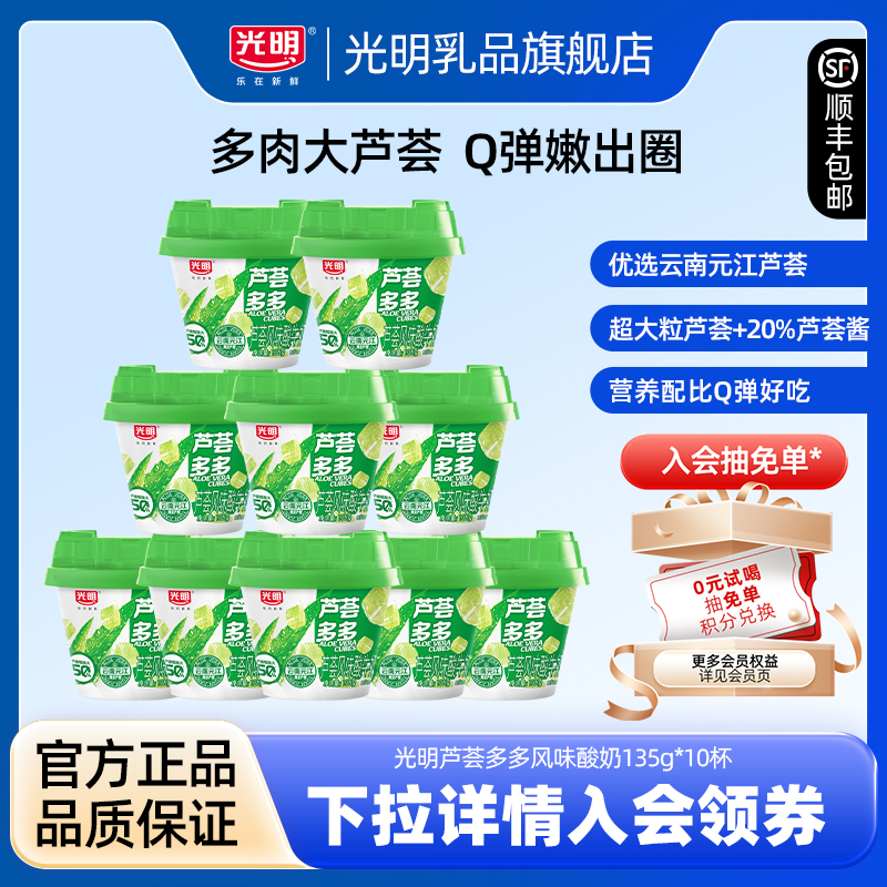 【入会领券更优惠】光明芦荟多多风味酸奶135g多杯装  大颗芦荟粒