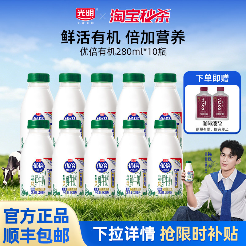 【淘秒】光明优倍有机系列 多规格组合自选 优质有机