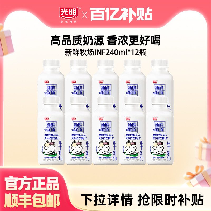 【百补】光明新鲜牧场系列多规格组合装 高品质奶源 香浓更好喝