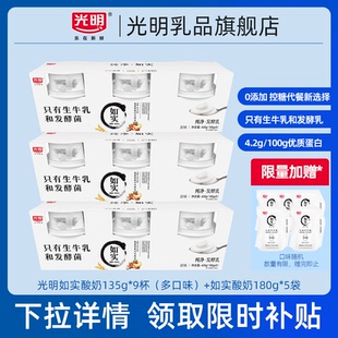 百补官链 如实酸奶180g 光明如实酸奶135g 多口味 5袋 9杯