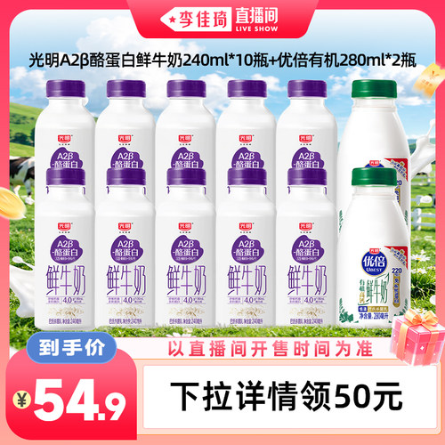 李佳琦推荐A2酪蛋白+优倍有机