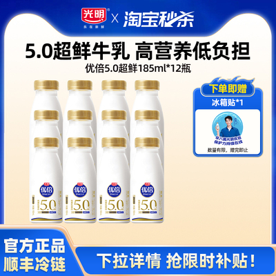 【淘秒】吴磊同款 光明优倍5.0超鲜鲜牛奶系列  多规格组合装