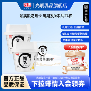 蜂蜜 如实纯净发酵乳 135g 9杯 月卡 3期 送礼奶卡