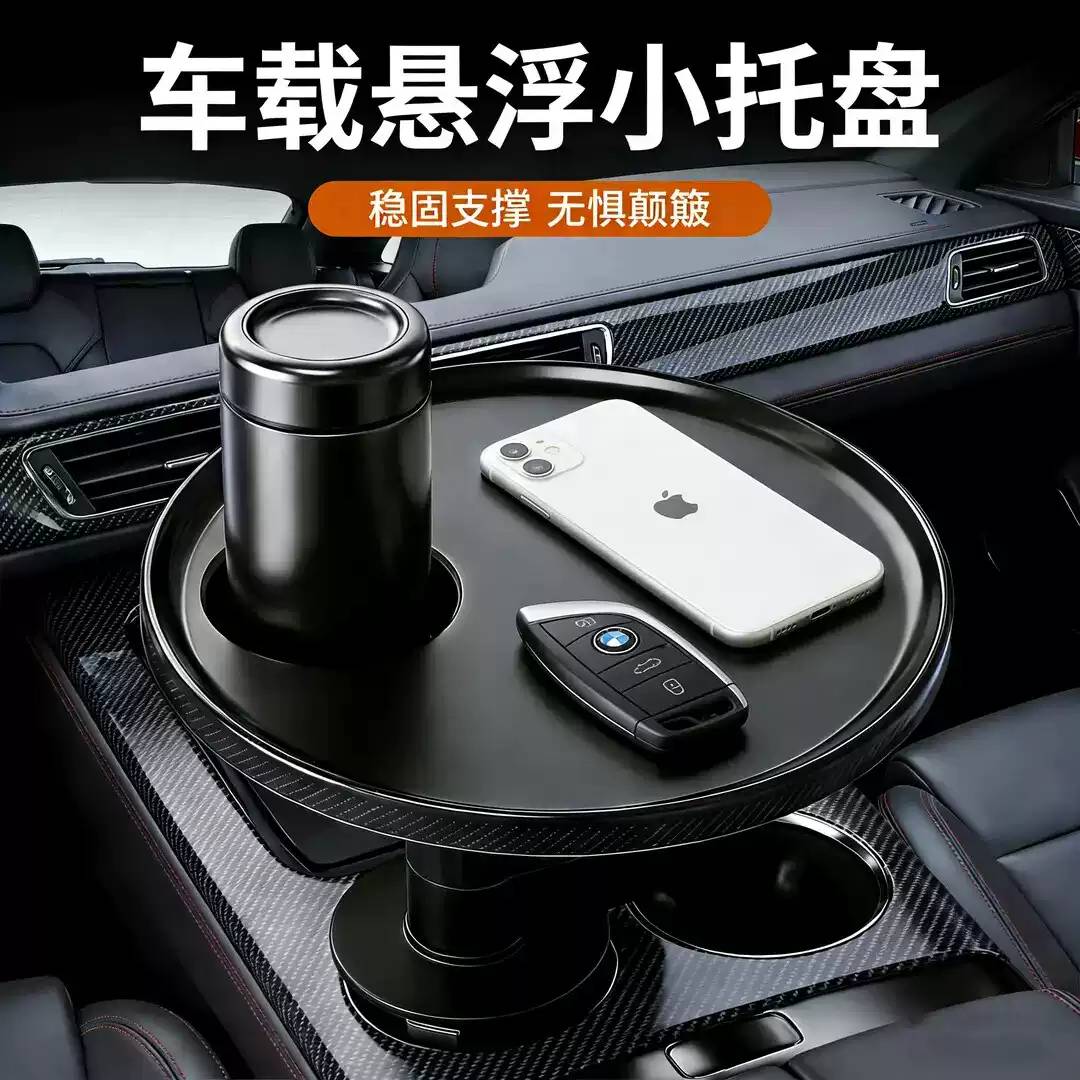 车载悬浮小桌板主副驾驶茶桌图片