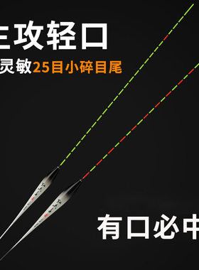 黄金眼纳米浮漂轻口小碎目鲫鱼漂醒目浮标顿口抗走水阴天尾加粗