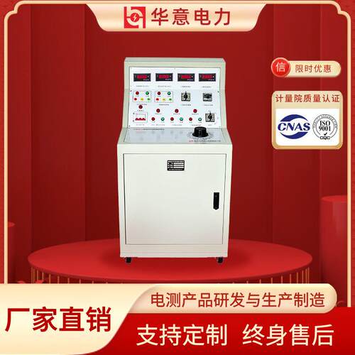 华意电力低压开关柜通电试验台交直流智能型测试装置KGG-H