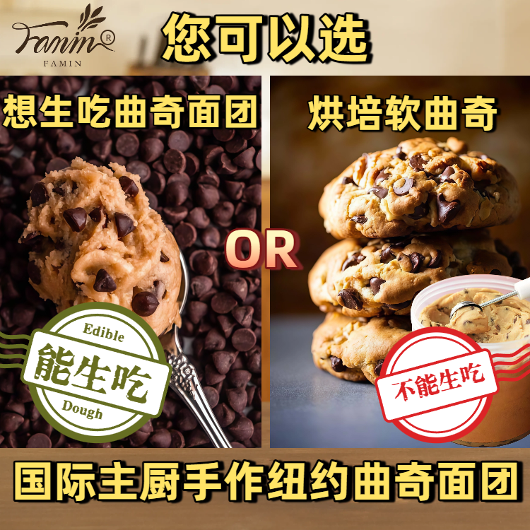 Famin国际主厨手作纽约软曲奇面团半成品生胚纯黄油零添加烘焙DIY