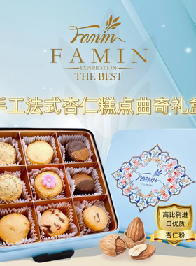 French Sable手工法式纯黄油曲奇饼干巧克力下午茶上班小零食礼盒