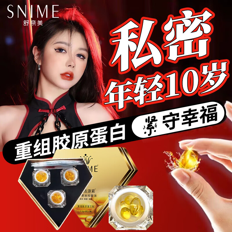 女性私处保养精油私密紧致收紧水润阴道干涩补水粉嫩护理精华油