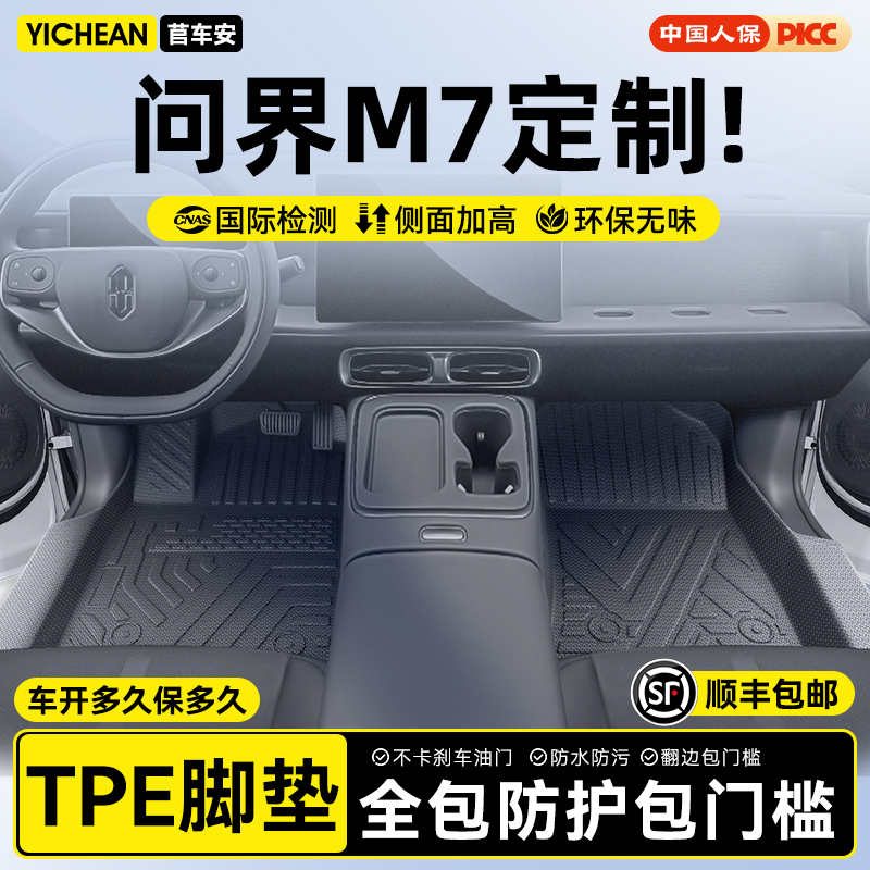 ⭐全国包安装⭐问界M7定制脚垫
