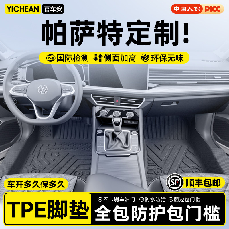 ⭐全国包安装⭐帕萨特定制脚垫