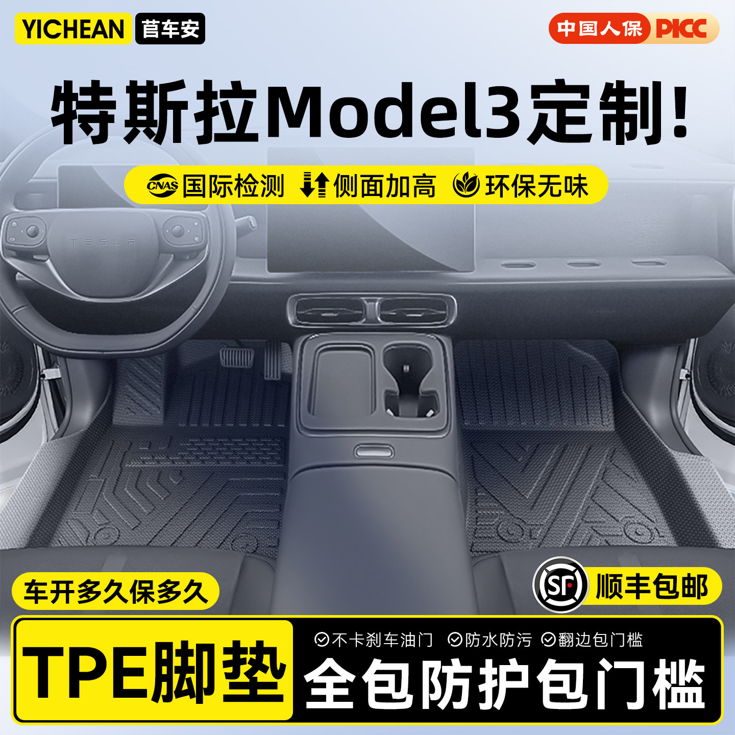 ⭐全国包安装⭐特斯拉Model3脚垫