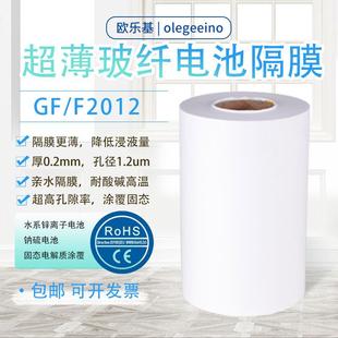 涂覆氧化物硫化物 欧乐基GF 钠电池 F2012 玻纤隔膜超薄 水系锌电