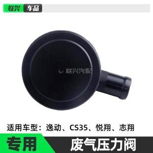 V5志翔逸动CS35压力调节阀总成废气阀液压调节阀 适配长安悦翔12款