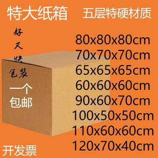 特大号硬纸盒快递定做整理加厚纸壳箱 搬家超大纸箱子用收纳打包装