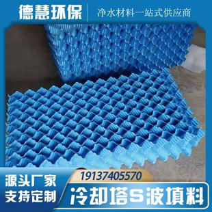 VC散热片电厂中央空调收水器 圆形方形冷却塔S波填料凉水淋水塔PP