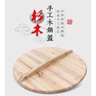 纯手工杉木锅盖圆形炒锅锅盖家用老式 加厚实木木头农村大锅盖 包邮