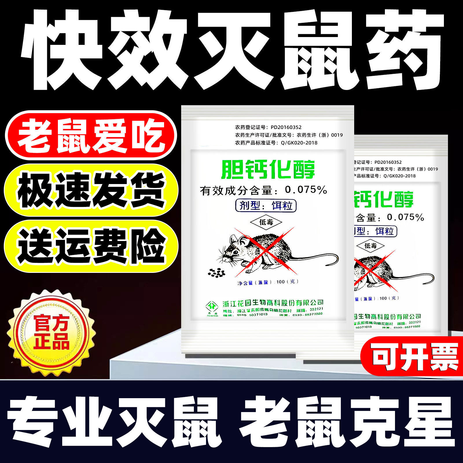 强力老鼠药家用特高效室外死强效灭老鼠专用药耗子药旗舰店正品