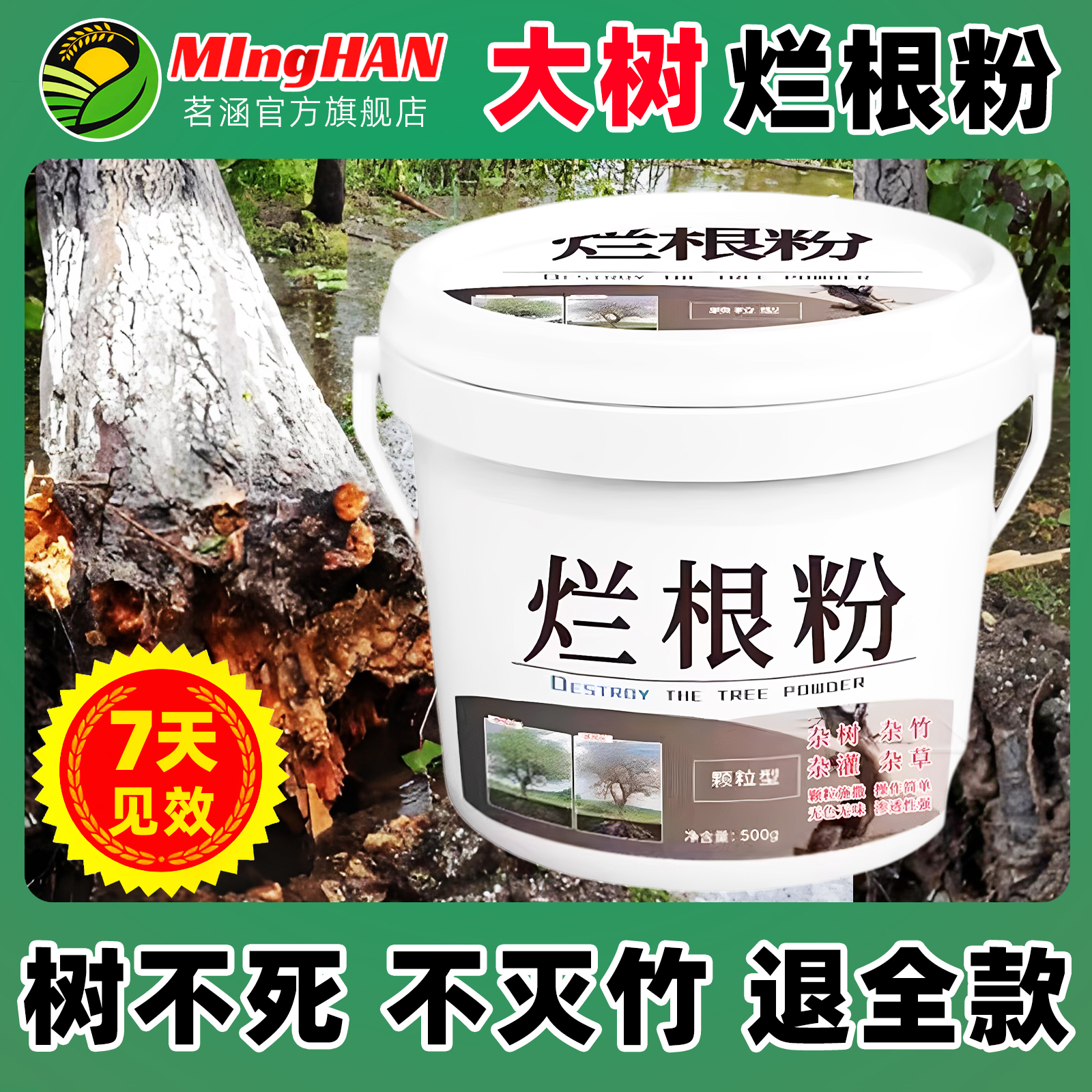 大树烂根灭竹子烂根粉专用药强力