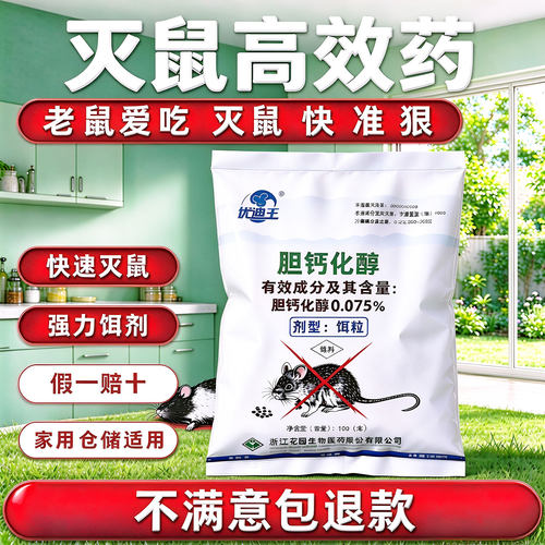 高效强力快效老鼠药灭鼠剂