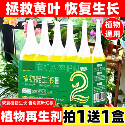 【拍1发2盒】植物黄叶专用再生剂