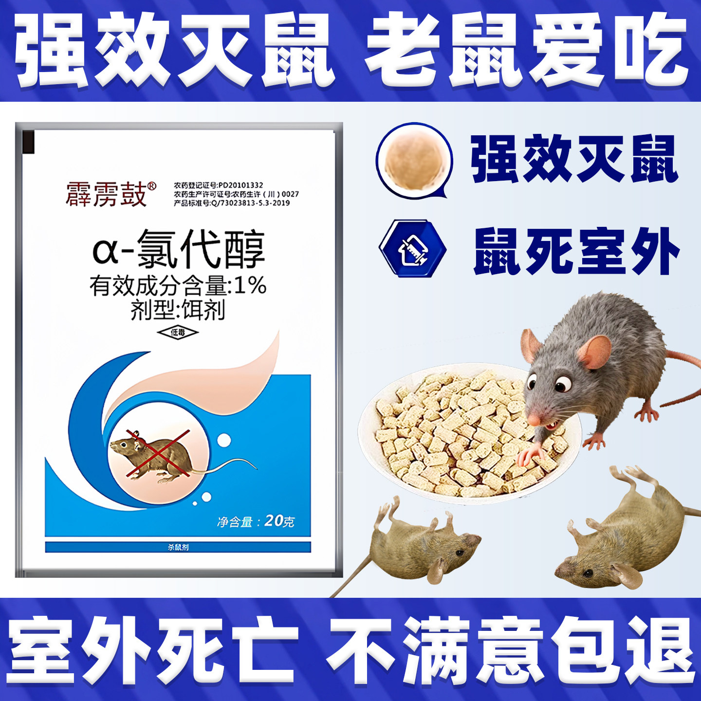 高效快速灭鼠药当天发货