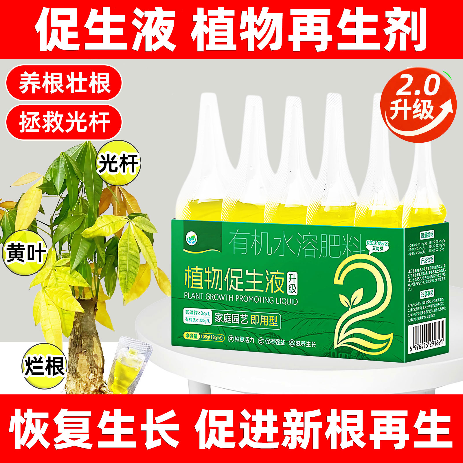 植物再生剂挽救植物黄叶枯苗