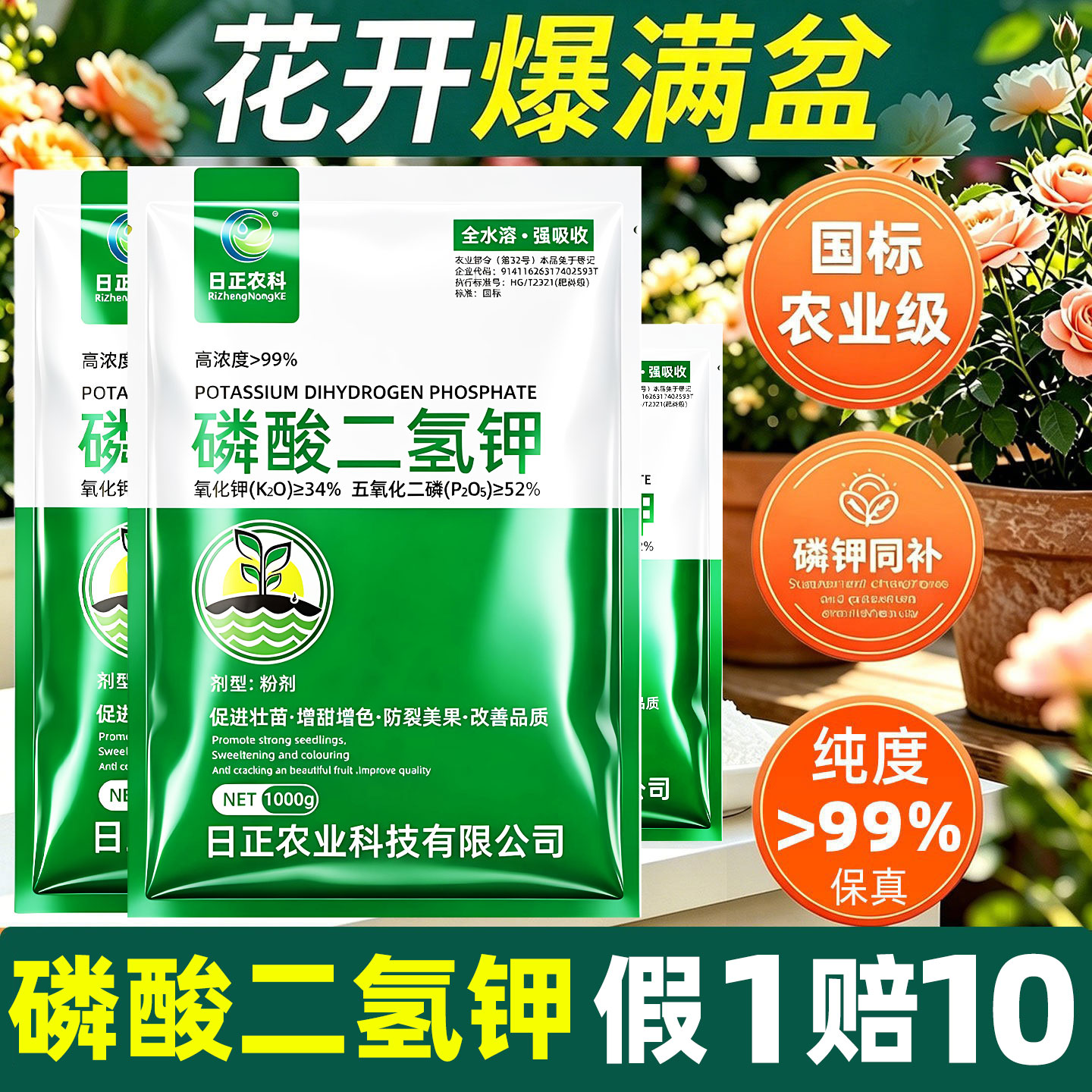 国标磷酸二氢钾肥料花卉专用农用磷肥花肥花用磷钾肥叶面肥水溶肥