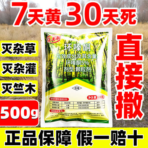 强效除草枯根剂【不满意包退】