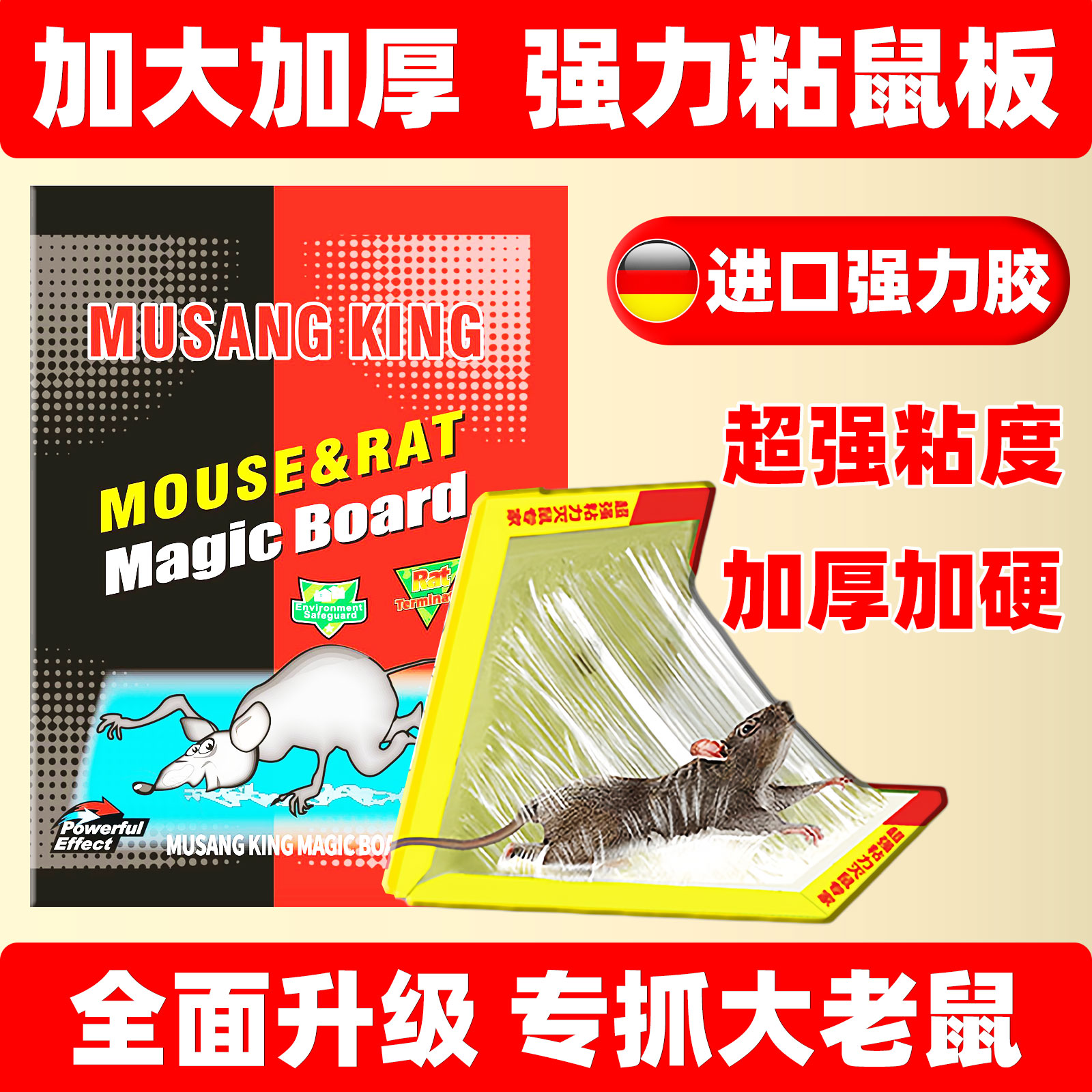 加大加厚强胶升级粘鼠板