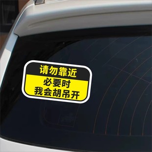 必要时我会胡吊开汽车磁吸贴纸个性创意定制车尾搞笑文字贴装饰贴