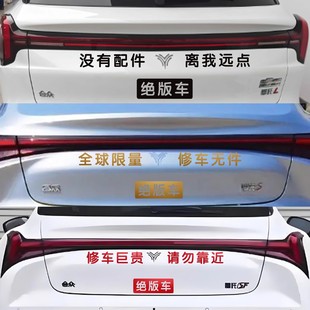 没有配件离我远点全球限量修车无件修车巨贵请勿靠近贴纸车贴反光